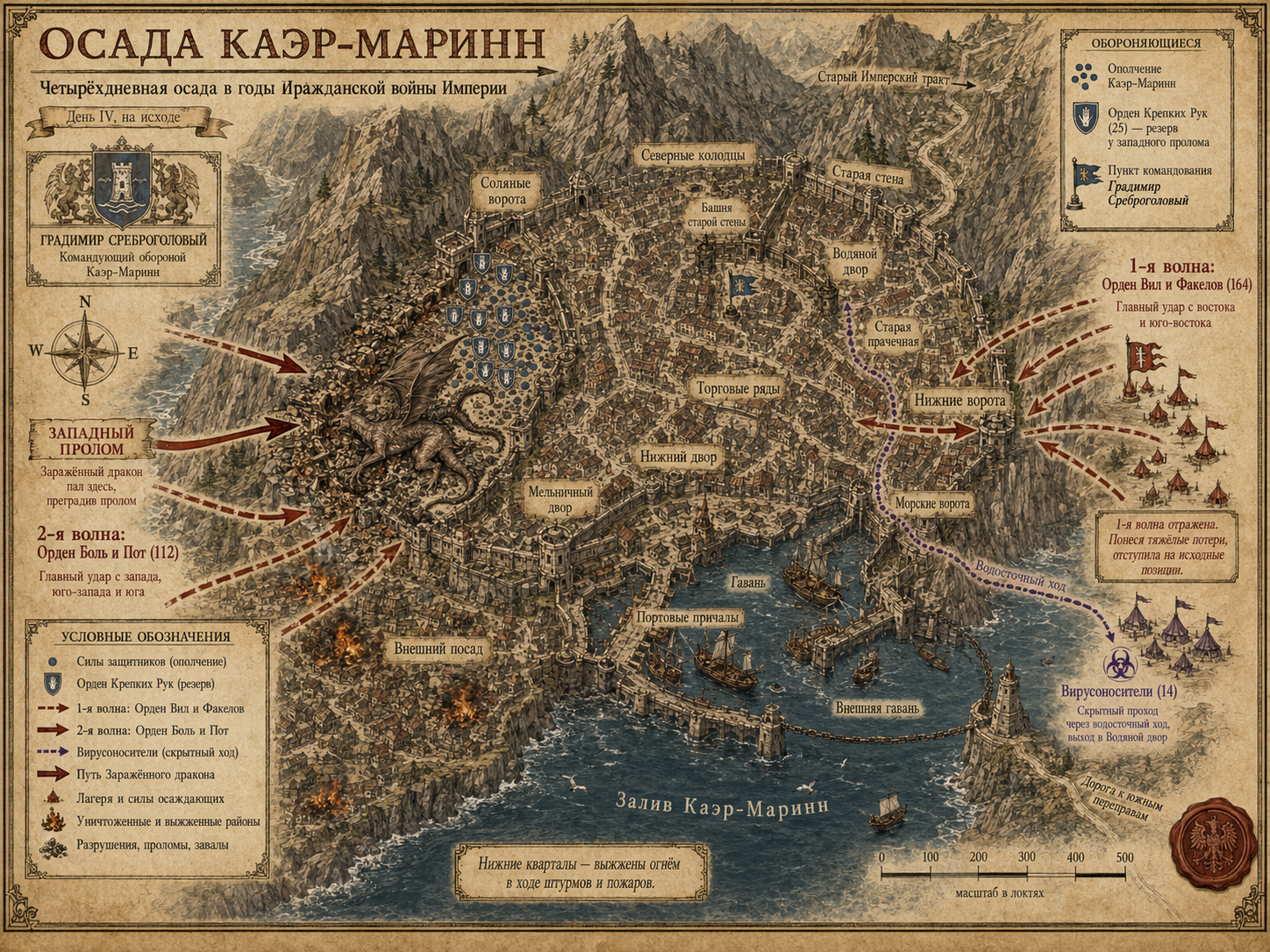 Оборона портовой крепости от войск Мора